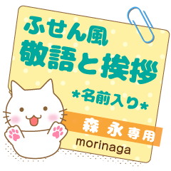 [MORINAGA] Sticky note.Nekomaru