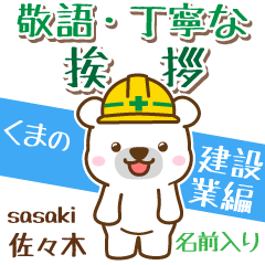 [sasaki]Signboard [White bear]