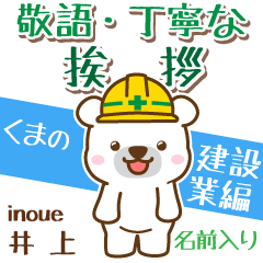 [inoue]Signboard [White bear]