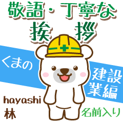 [hayashi]Signboard [White bear]