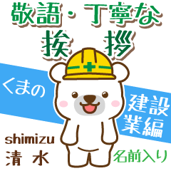 [shimizu]Signboard [White bear]