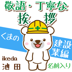 [ikeda]Signboard [White bear]