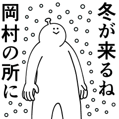 Okamura is happy.Winter.