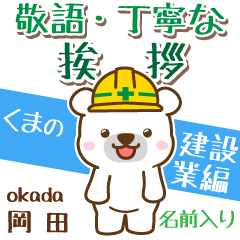 [okada]Signboard [White bear]