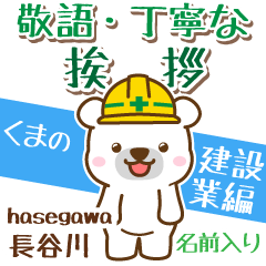 [hasegawa]Signboard [White bear]