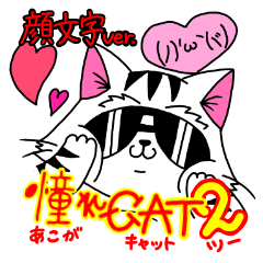 longing cat2 -Japanese kaomoji ver.-