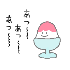 かき氷のひと言