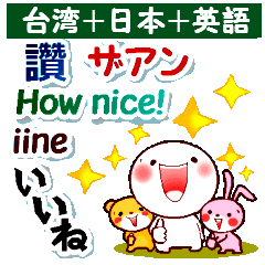 中国語 台湾 Line Stickers Line Store