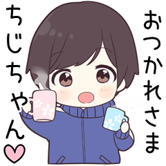 【ちじちゃん】に送る専用ジャージくん