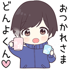 【どんよくん】に送る専用ジャージくん