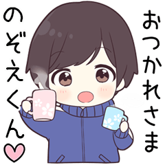【のぞえくん】に送る専用ジャージくん