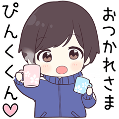 【ぴんくくん】に送る専用ジャージくん