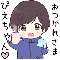 【ぴえちゃん】に送る専用ジャージくん