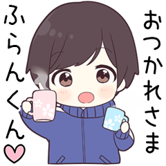 【ふらんくん】に送る専用ジャージくん