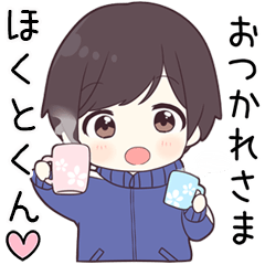 【ほくとくん】に送る専用ジャージくん