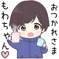 【もわちゃん】に送る専用ジャージくん
