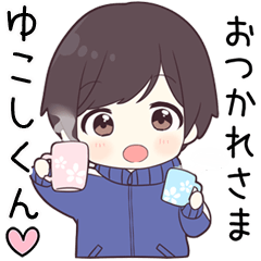 【ゆこしくん】に送る専用ジャージくん