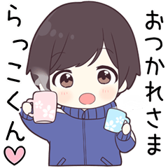 【らっこくん】に送る専用ジャージくん