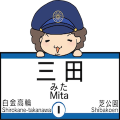 Tokyo Mita Line Station Name