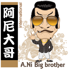 A.Ni Big brother