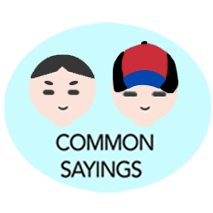 Japanese - Korean Common Sayings