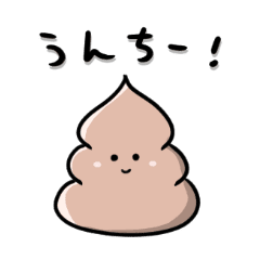 ゆるめのうんこスタンプ Line スタンプ Line Store ゆるめのうんこスタンプ Line スタンプ Line Store