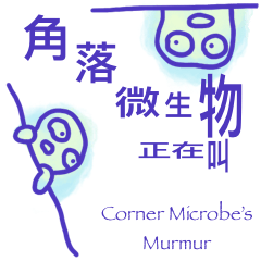 The corner microbe is murmuring