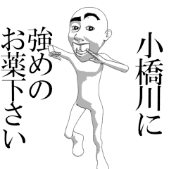 KOBASHIKAWA'sama moving sticker.