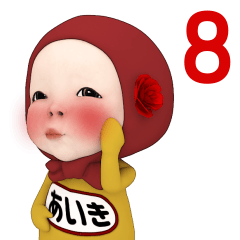 Red Towel#8 [aiki] Name Sticker