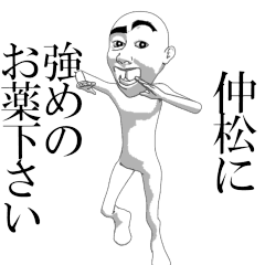 NAKAMATSU'sama moving sticker.