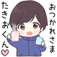 【たきおくん】に送る専用ジャージくん