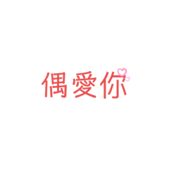 字體字