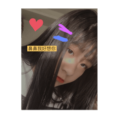 我跟ㄚˇ鼻