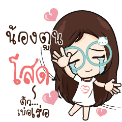 NONGTOON Nadd Jung I am single