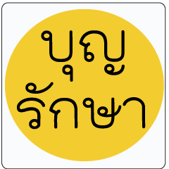 sathu sathu in thai 6395
