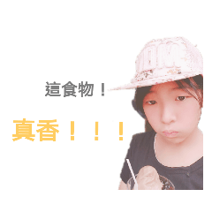 姍姍的日常生活