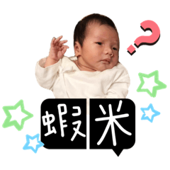 奕嘉生活用語