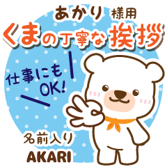 AKARI:Polite Greeting. [White bear]