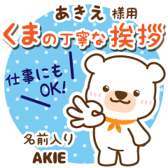 AKIE:Polite Greeting. [White bear]