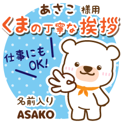 ASAKO:Polite Greeting. [White bear]