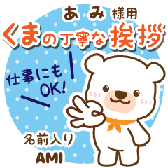 AMI:Polite Greeting. [White bear]