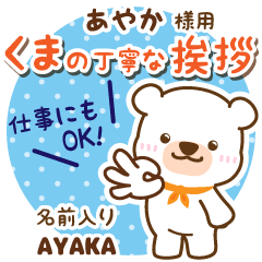 AYAKA:Polite Greeting. [White bear]