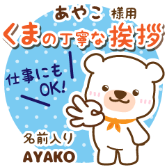 AYAKO:Polite Greeting. [White bear]