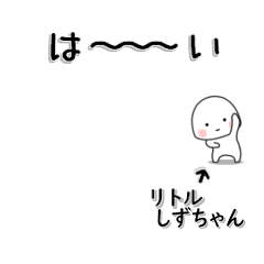 しずちゃんが使う小さな動くスタンプだよ