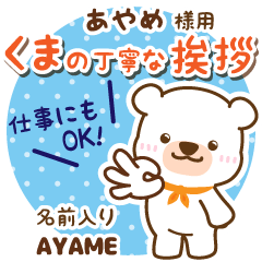 AYAME:Polite Greeting. [White bear]