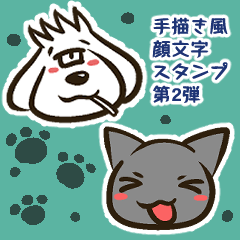 不定期更新渋犬 顔文字スタンプ編２