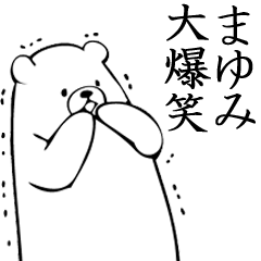 Mayumi name sticker (Bear)