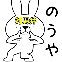 Dialect rabbit [tsushima3]