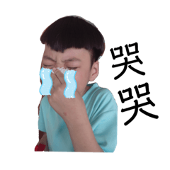 白目良來啦！