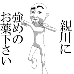 OYAKAWA'sama moving sticker.